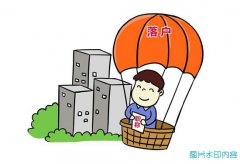一切为了孩子！想要获得上海户籍原因很简单！