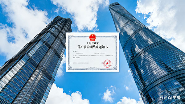 哪些条件可办上海居住证转户口?优先申办常住户口的情形