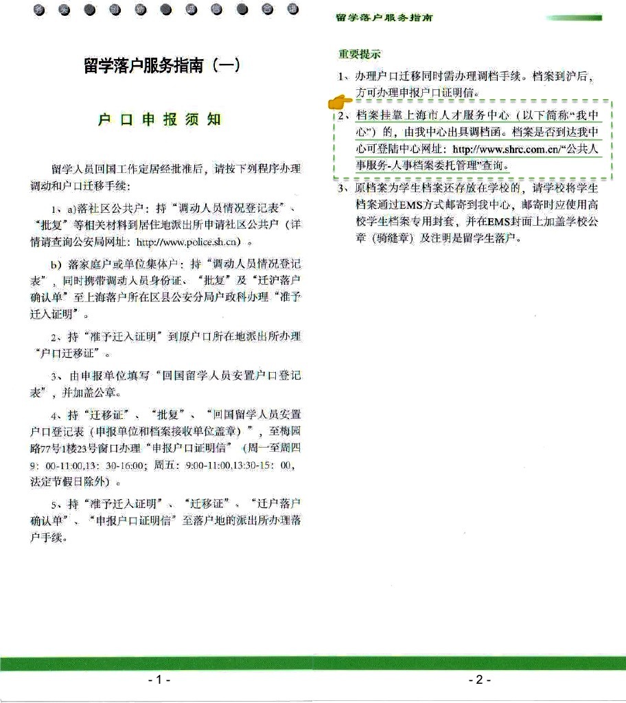 留学落户服务指南
