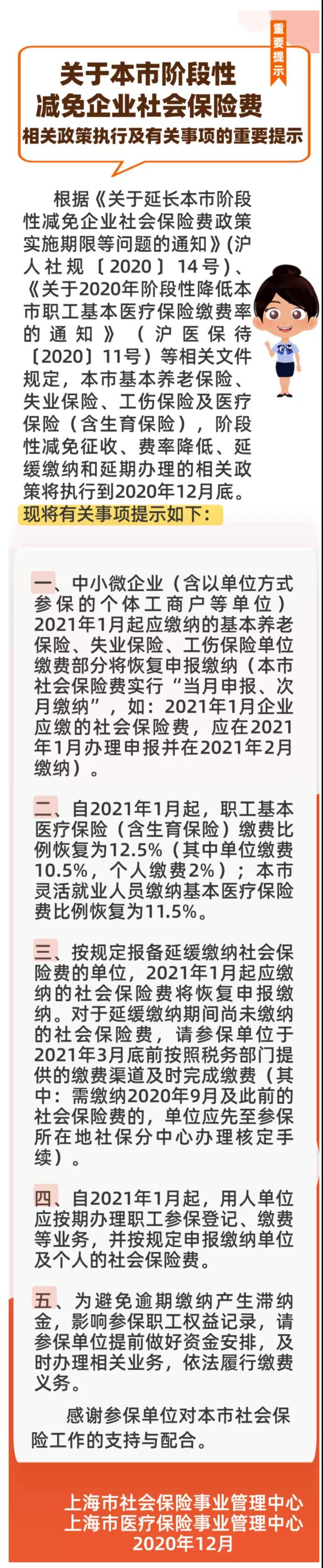 【岁寒】年末提醒，上海社保延缴即将结束
