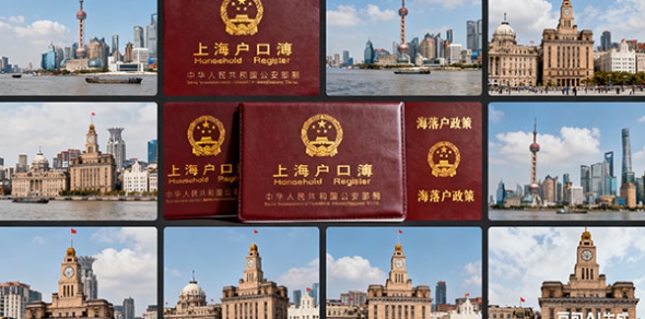 上海应届生落户申请流程及条件材料详解