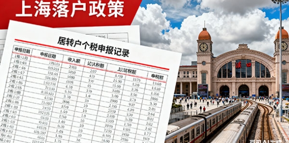 微博热搜！上海落户新政：交大复旦同济华师大应届毕业生可直接落户